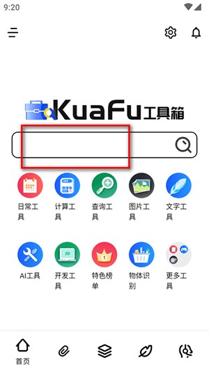 夸父工具箱APP安卓下载免费版-夸父工具箱APP2025最新版下载安装v1.0.0