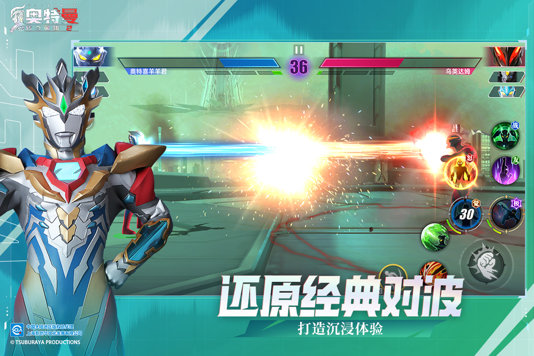 奥特曼传奇英雄2游戏截图3