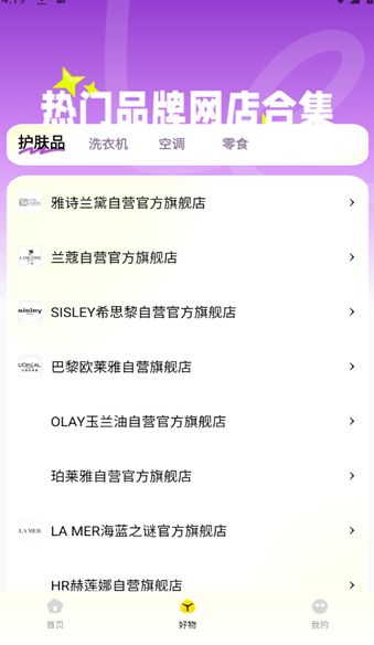购物省钱帮截图3