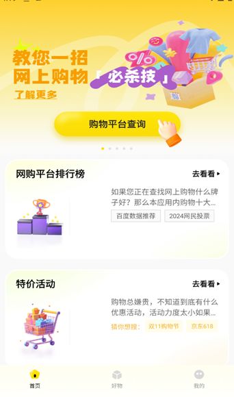 购物省钱帮截图2