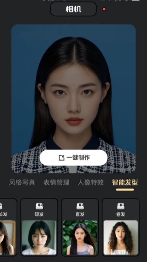 漫彩相机