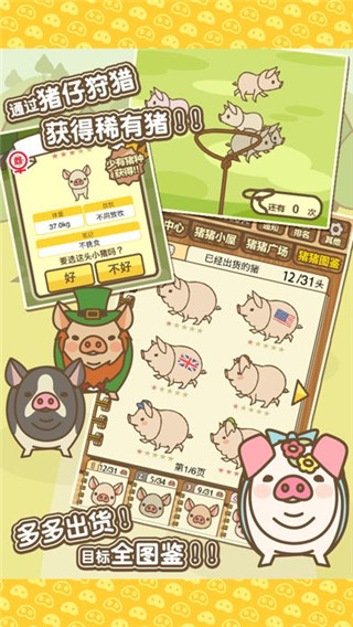 养猪场MIX最新版安卓版截图2
