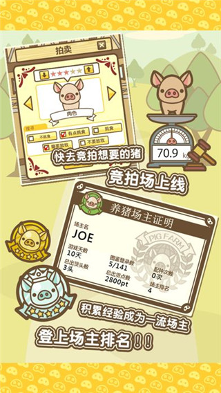 养猪场MIX最新版安卓版截图1