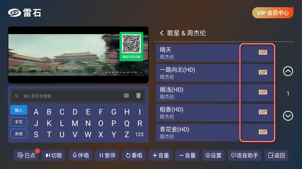 雷石KTV免费版安装包截图2