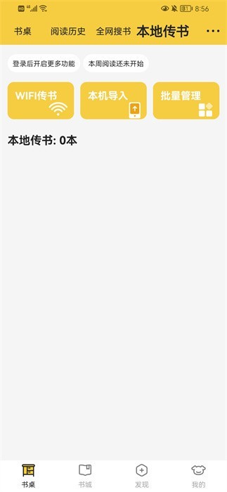 小白阅读app最新版截图3