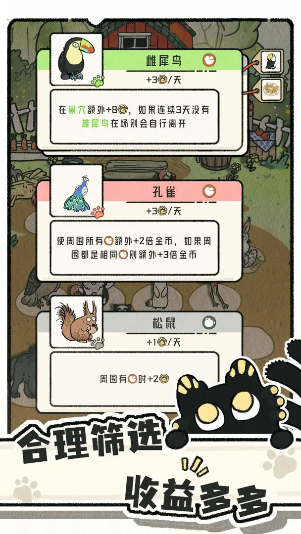 猫神牧场手机移植版截图2