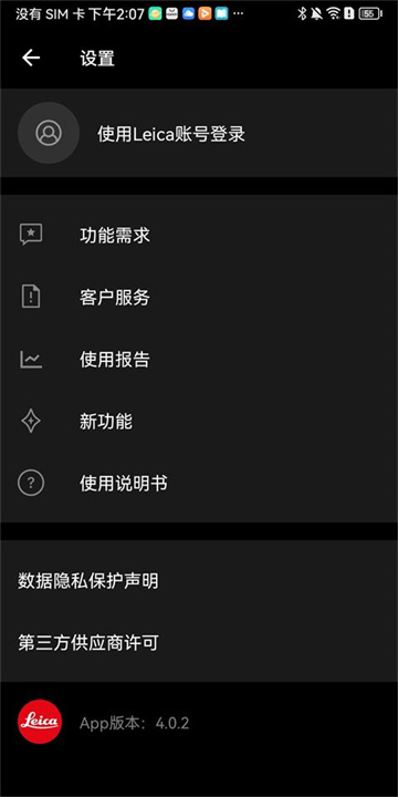 徕卡相机app最新版本截图3