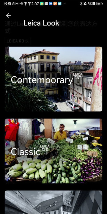 徕卡相机app最新版本截图2