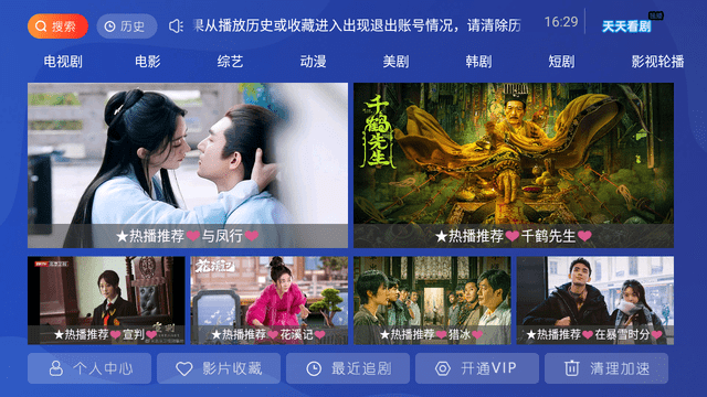 天天看剧电视版app截图5