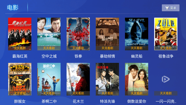 天天看剧电视版app截图3