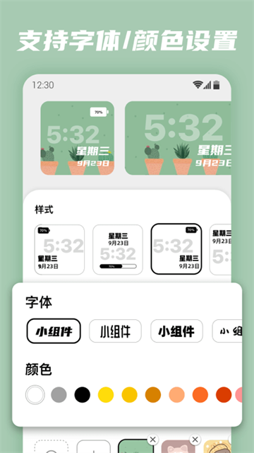 百变小组件免费版app截图3