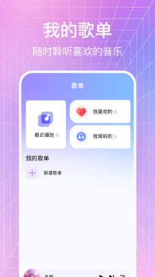 大全歌曲播放器截图3