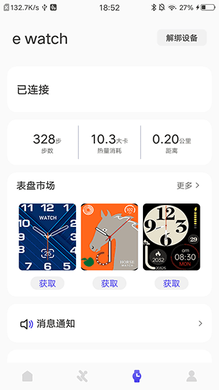 分动圈手表app官方截图1