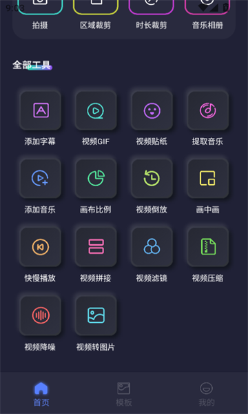 魔方剪辑截图2