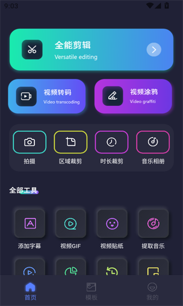 魔方剪辑截图1