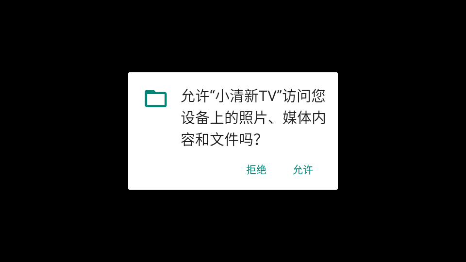 小清新TV安装包截图1