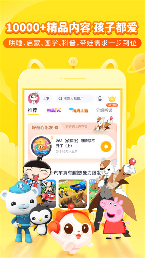 喜马拉雅儿童版免费安装app截图2