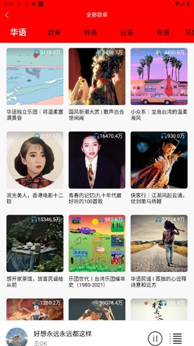 轻听音乐app最新版截图3