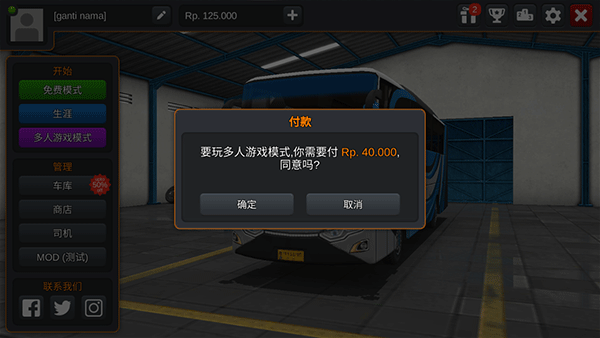 印尼巴士模拟器2025