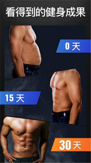 30天内练出六块腹肌app官网版截图4