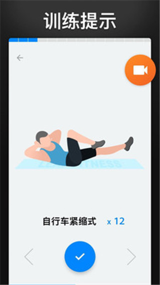 30天内练出六块腹肌app官网版截图2