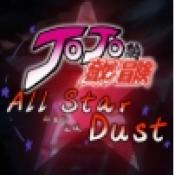 群星的尘埃最新版