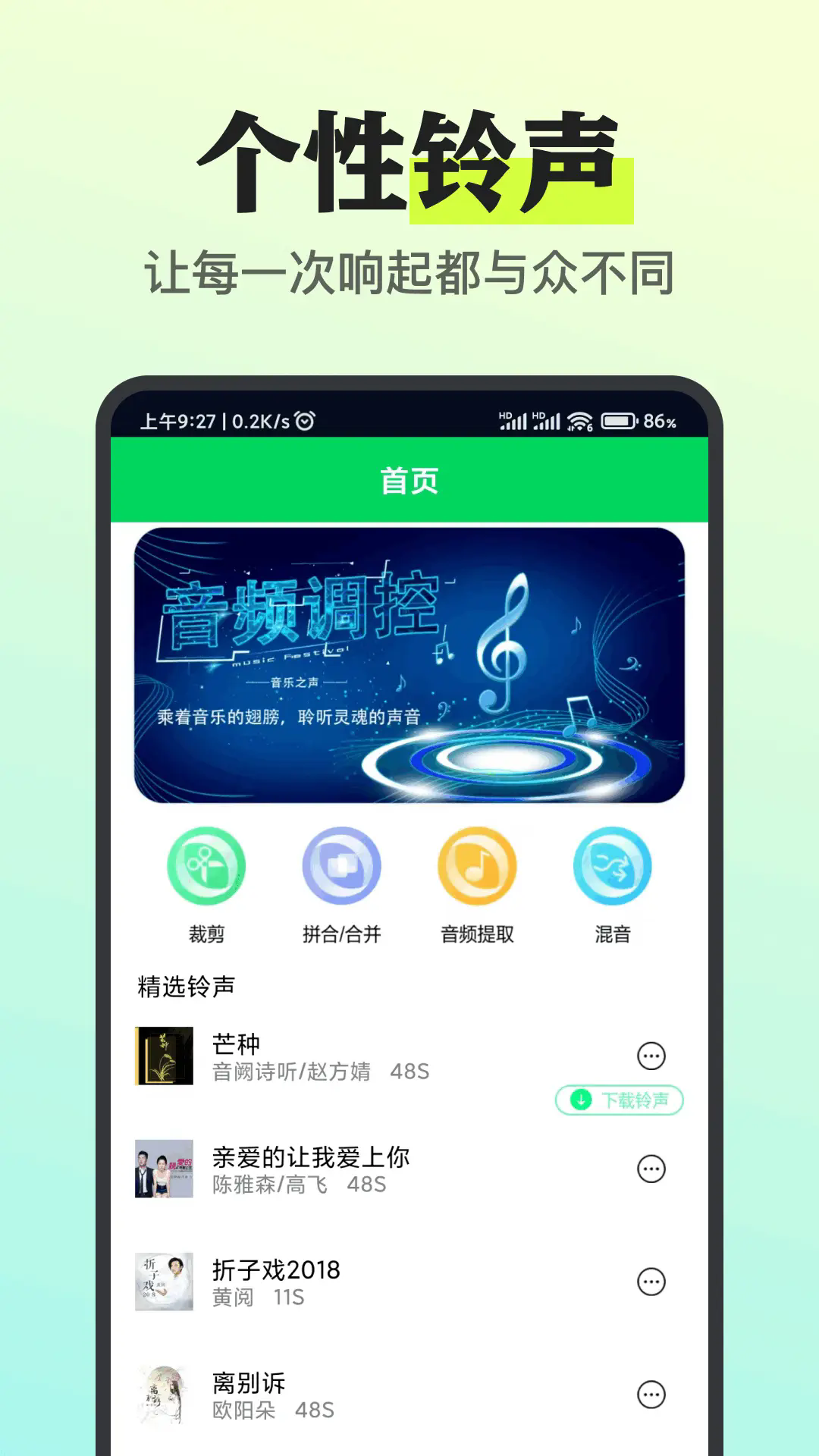 我的铃声制作截图1
