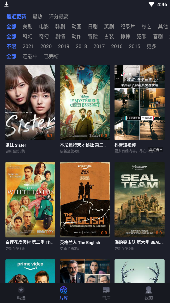 美剧星球app最新版截图1