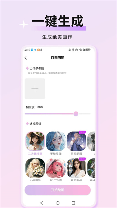 万颜相机最新版截图3