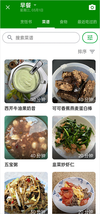 fatsecret安卓版中文截图2