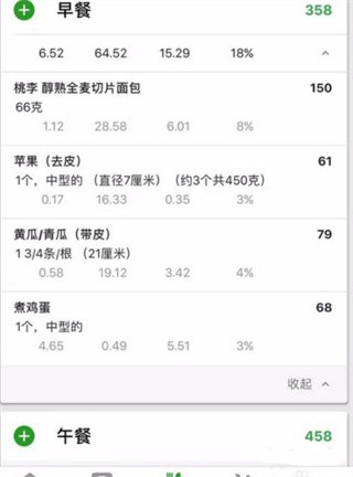 FatSecret安卓中文