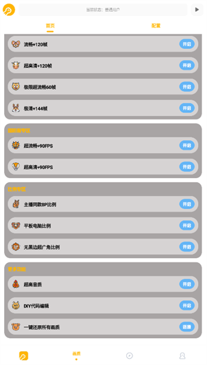 鬼冥画质助手免费版截图2