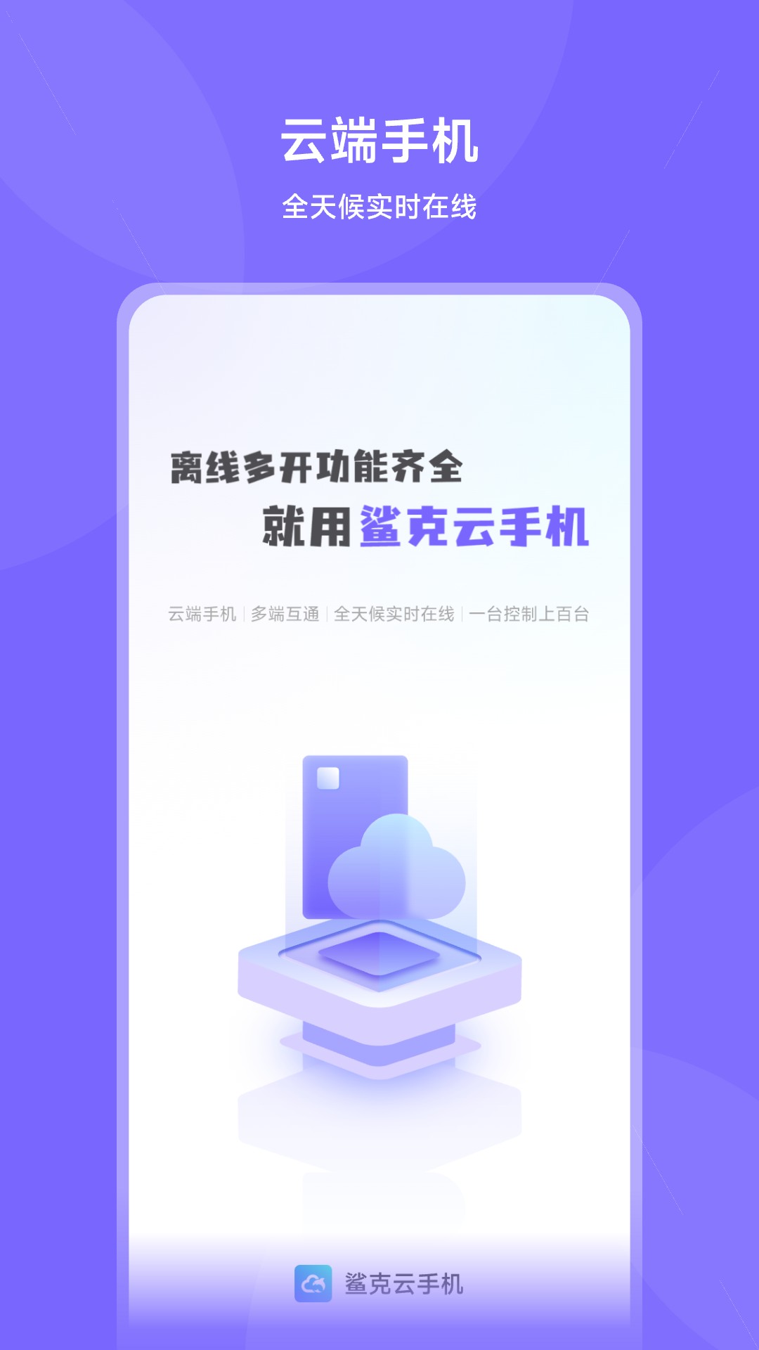 鲨克云手机截图1