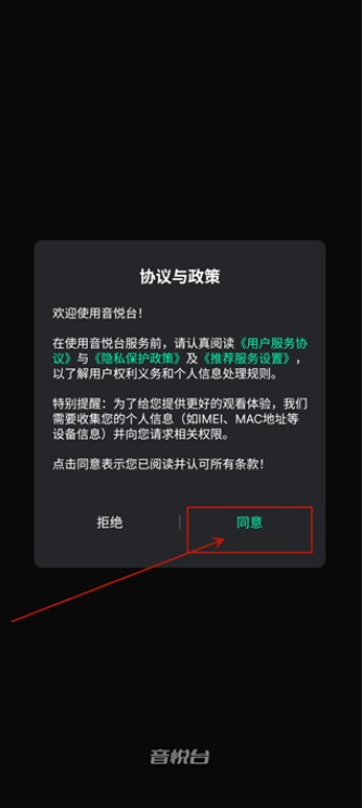 音悦台下载安装app