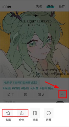 inner app发布作品教程4