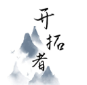 开拓者游戏手机版安卓