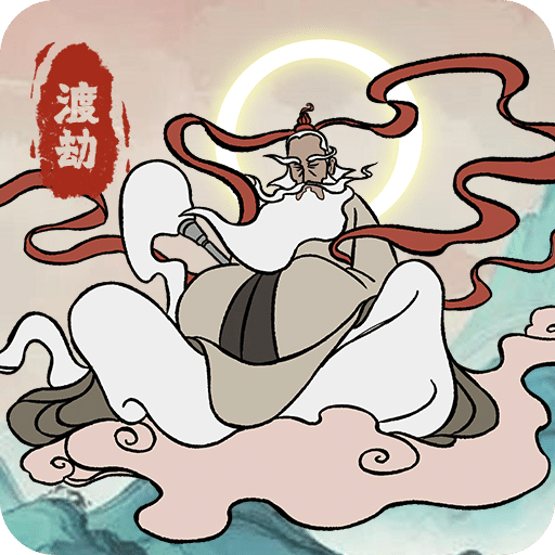 渡劫幸存者完整版2025