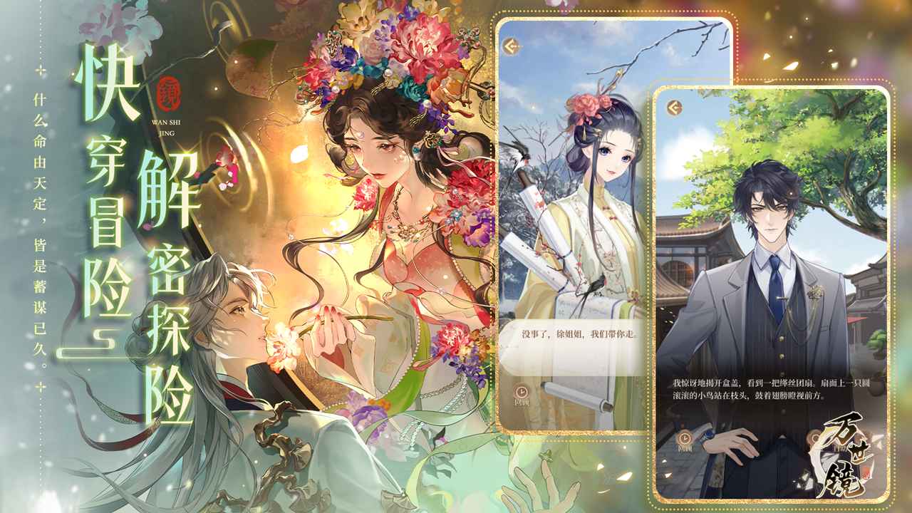 万世镜手游官网版截图3