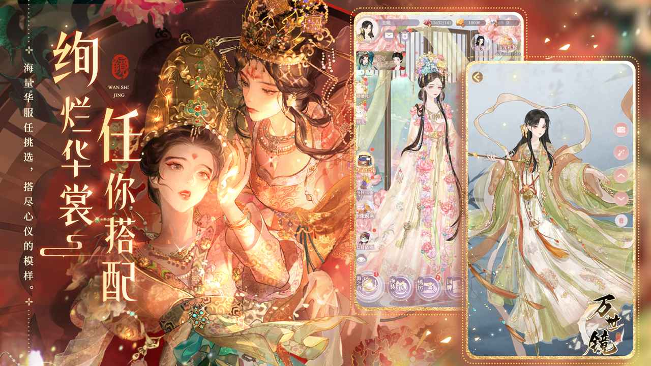 万世镜手游官网版截图1