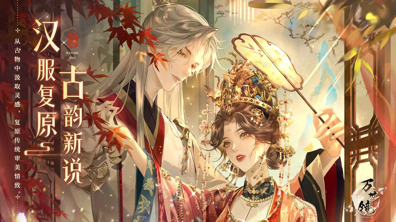 万世镜手游官网版截图2