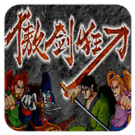 傲剑狂刀单机版最新版