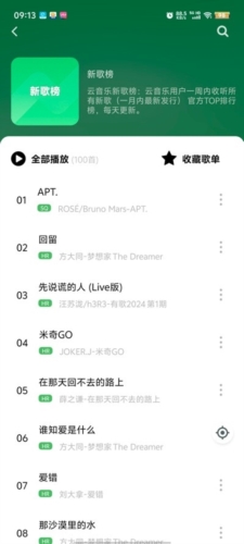如意音乐app截图2