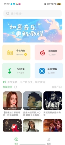 如意音乐app截图3