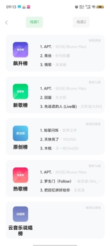 如意音乐app截图1