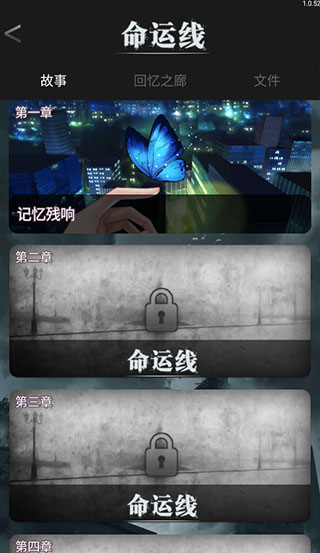 命运线游戏完整版截图3
