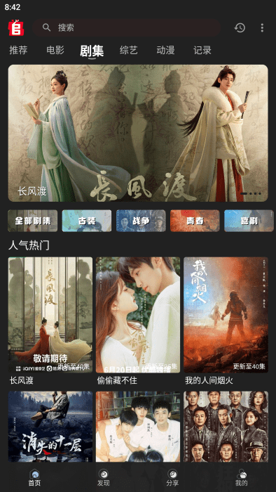 追剧兔免费观看电视剧截图2