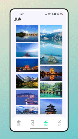 妙游记官方版app截图1