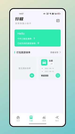 妙游记官方版app截图2