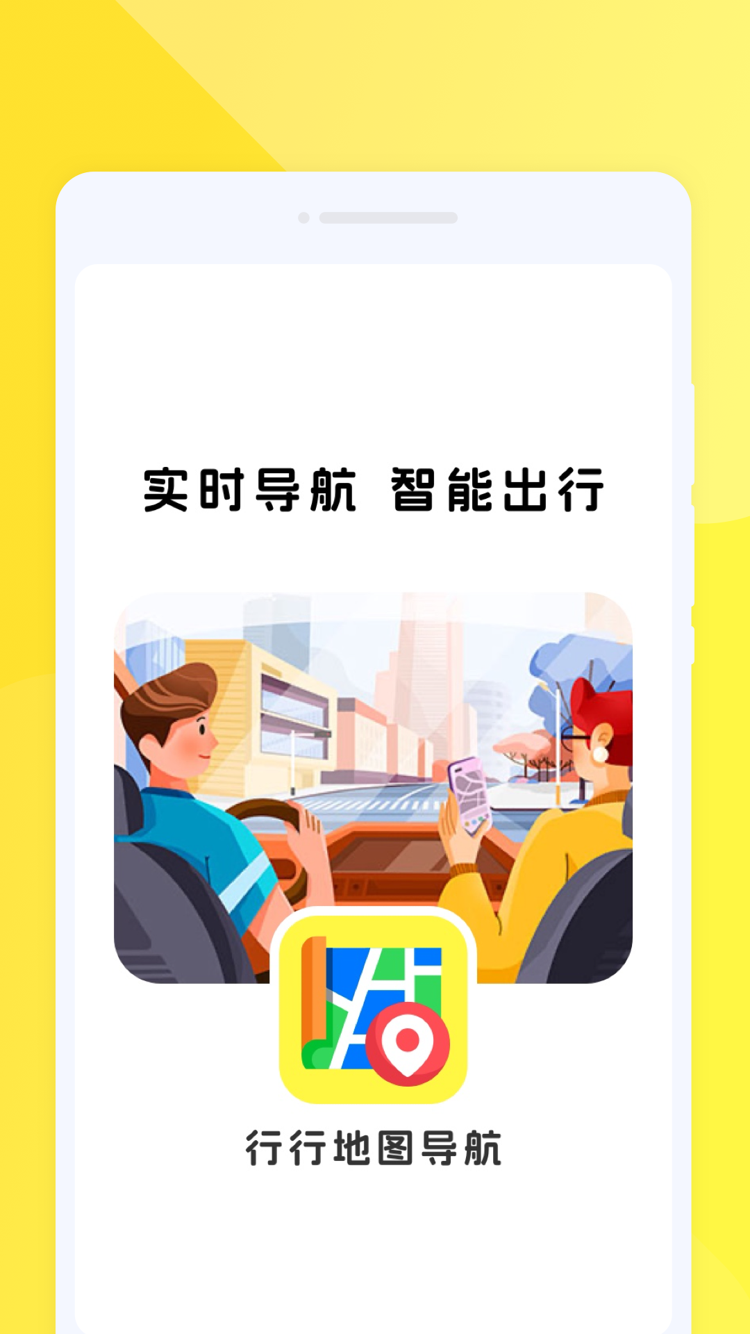 行行地图导航截图1