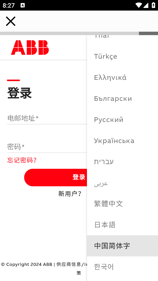 粉色abb苏州晶体(ABBConnect)截图3